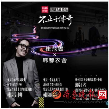 韩都衣舍签约时尚王崔范锡 携手缔造韩式时尚设计传奇