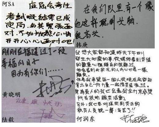 八一八娱乐圈谁写的字最丑，刘亦菲、范冰冰榜上有名